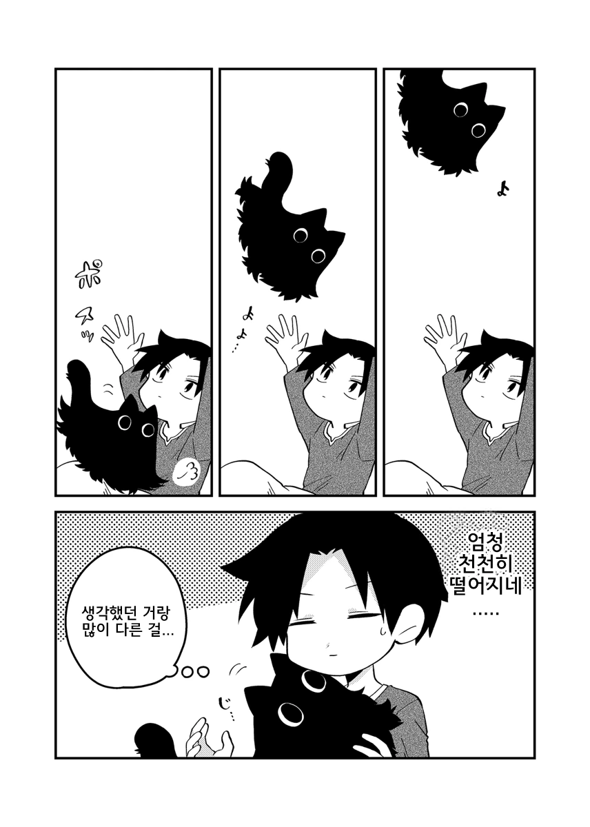 비오는날 고양이(?)를 줍는 만화[2].Manga - 이미지 16