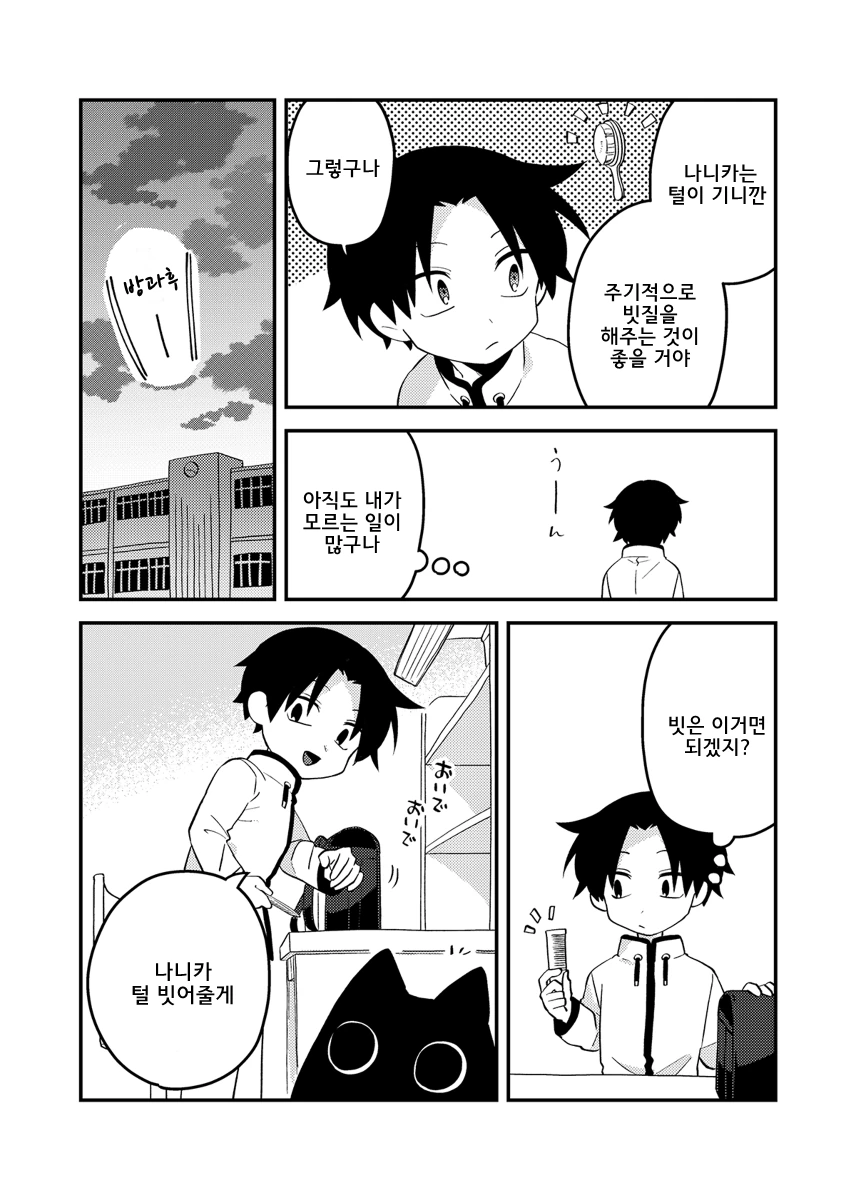 비오는날 고양이(?)를 줍는 만화[2].Manga - 이미지 18