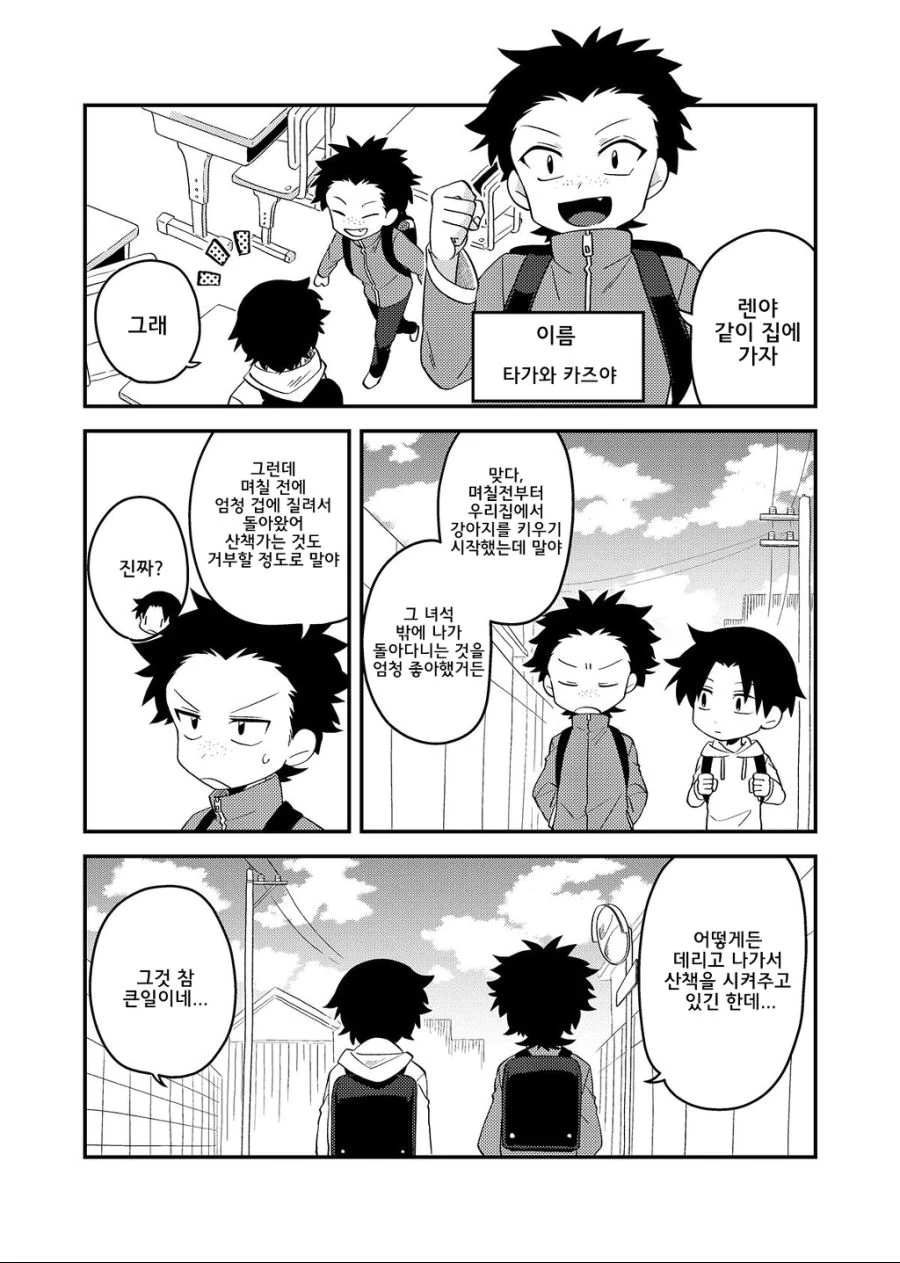 비오는날 고양이(?)를 줍는 만화[2].Manga - 이미지 25