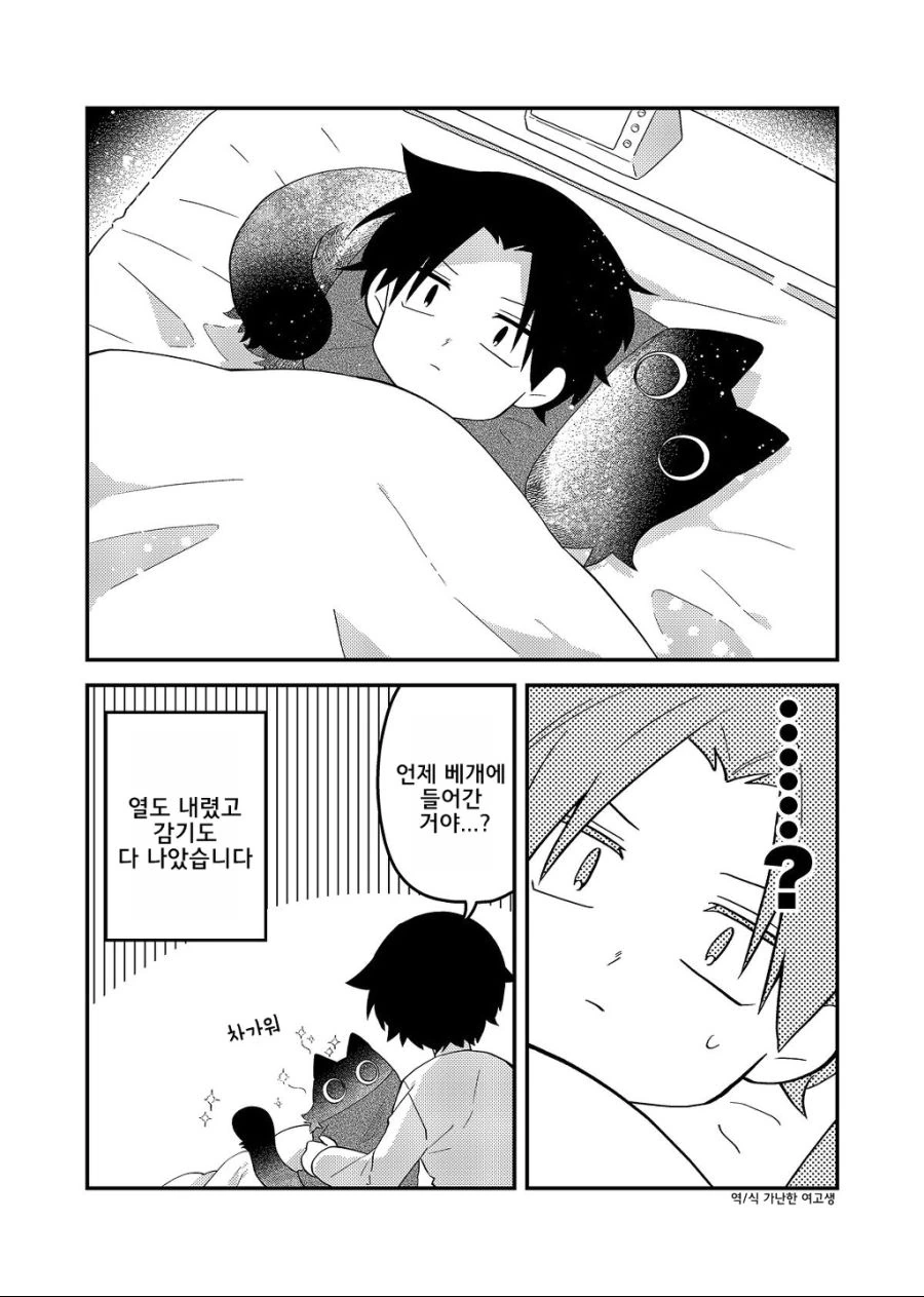 비오는날 고양이(?)를 줍는 만화[2].Manga - 이미지 32
