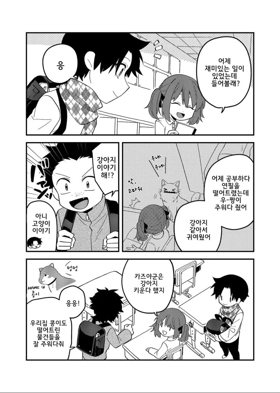 비오는날 고양이(?)를 줍는 만화[2].Manga - 이미지 33