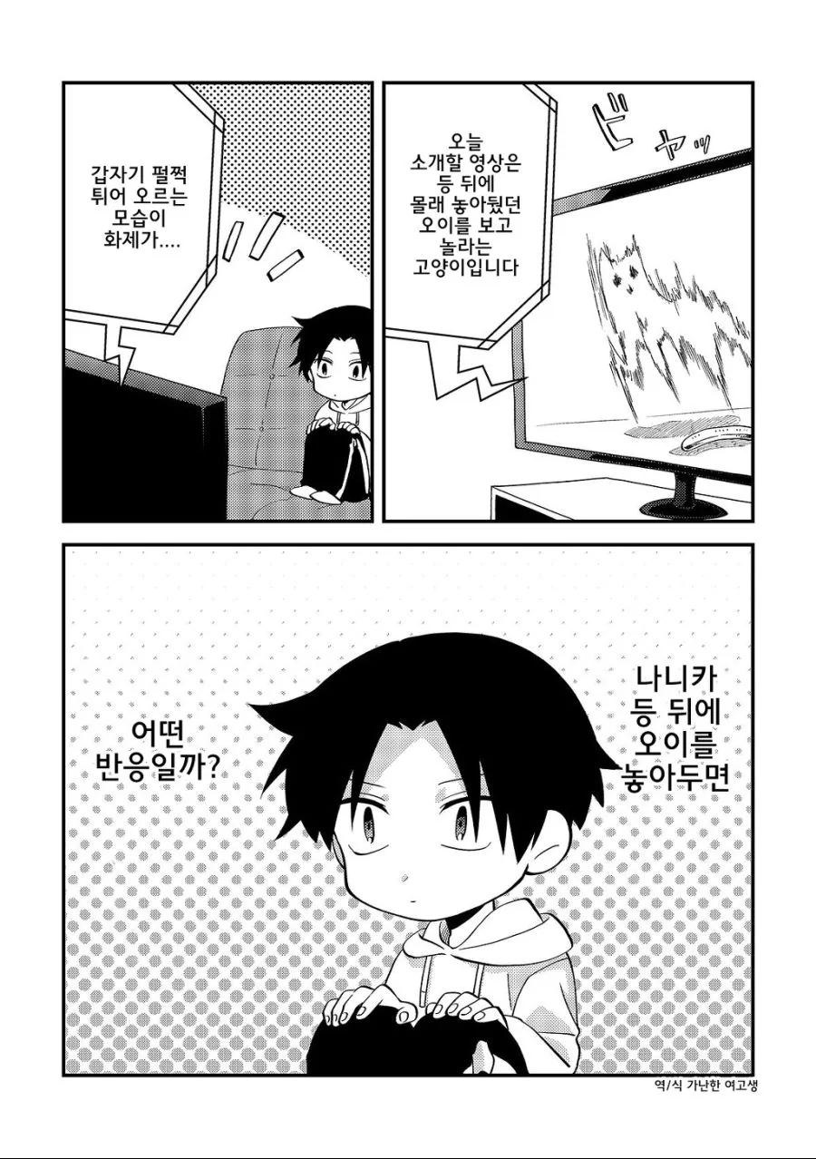비오는날 고양이(?)를 줍는 만화[2].Manga - 이미지 37