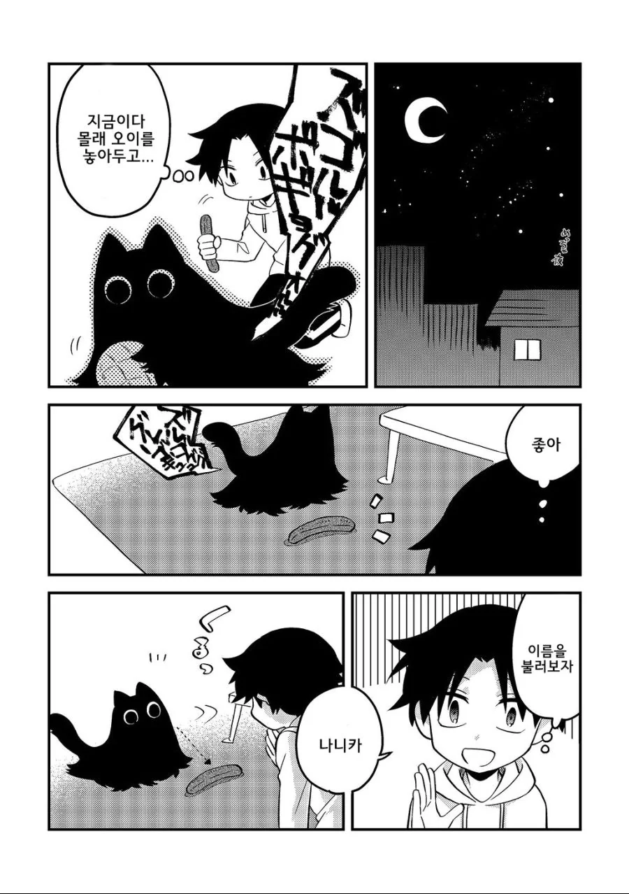 비오는날 고양이(?)를 줍는 만화[2].Manga - 이미지 39