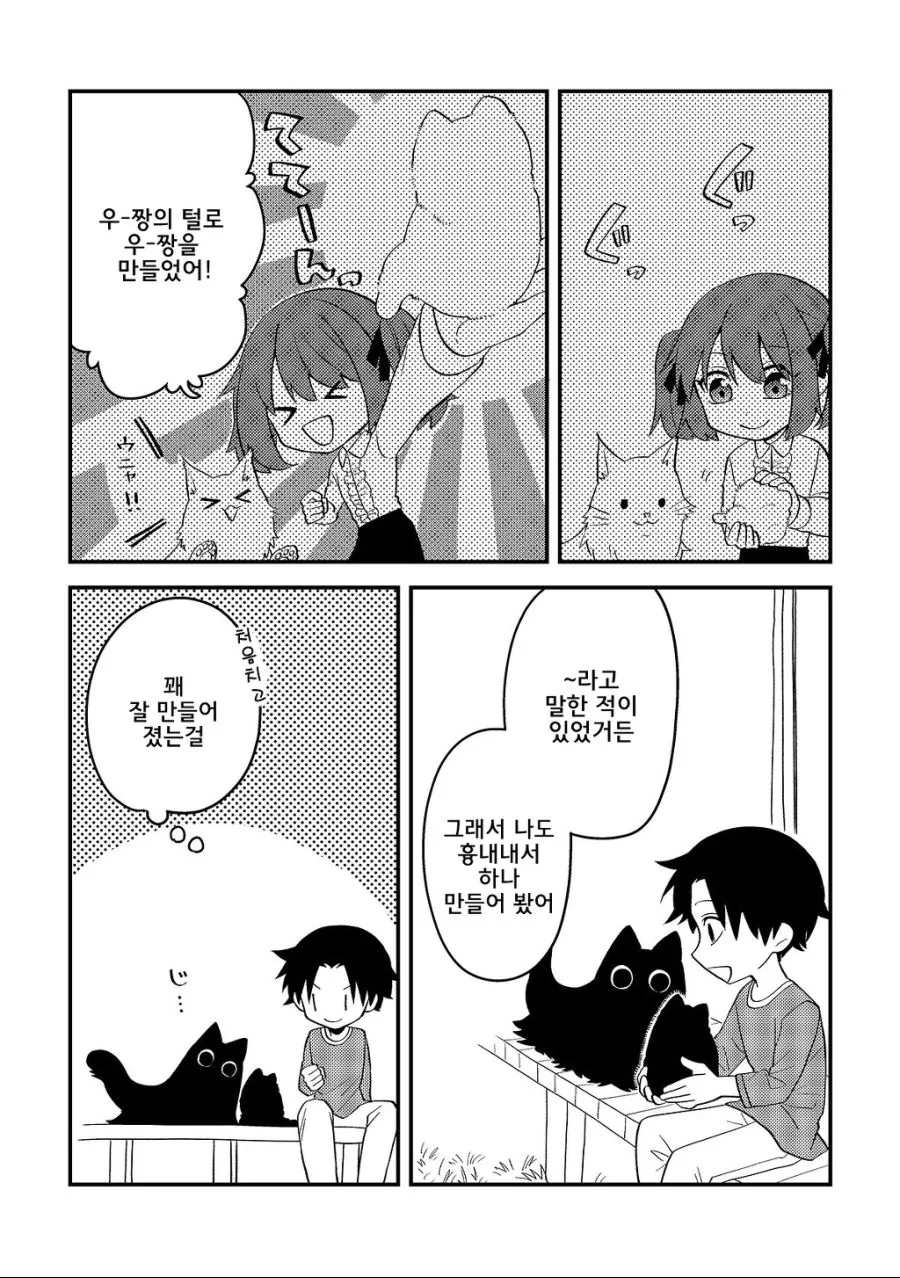비오는날 고양이(?)를 줍는 만화[2].Manga - 이미지 47