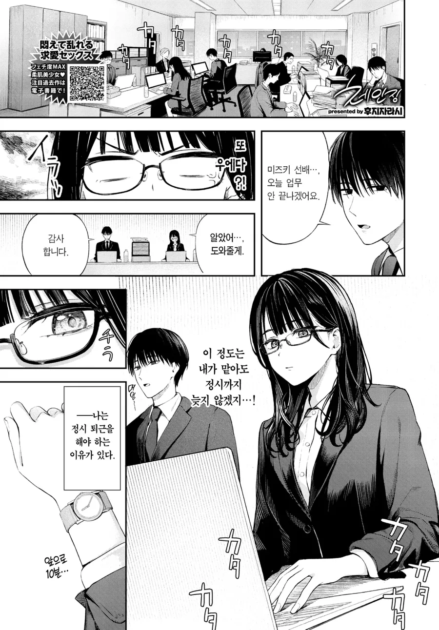 내 최애가 사실은 회사 후배였던.manga