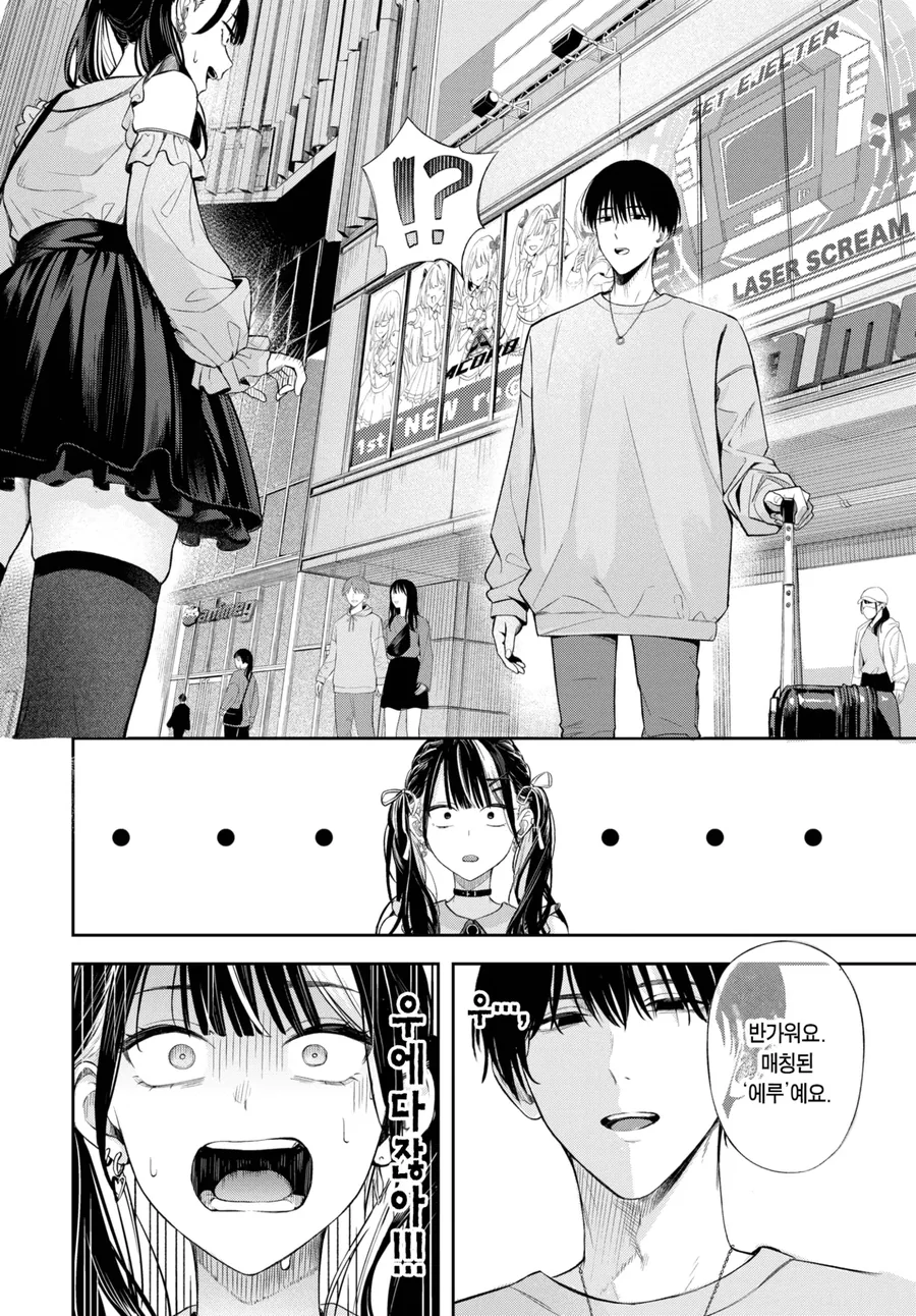 내 최애가 사실은 회사 후배였던.manga - 이미지 6