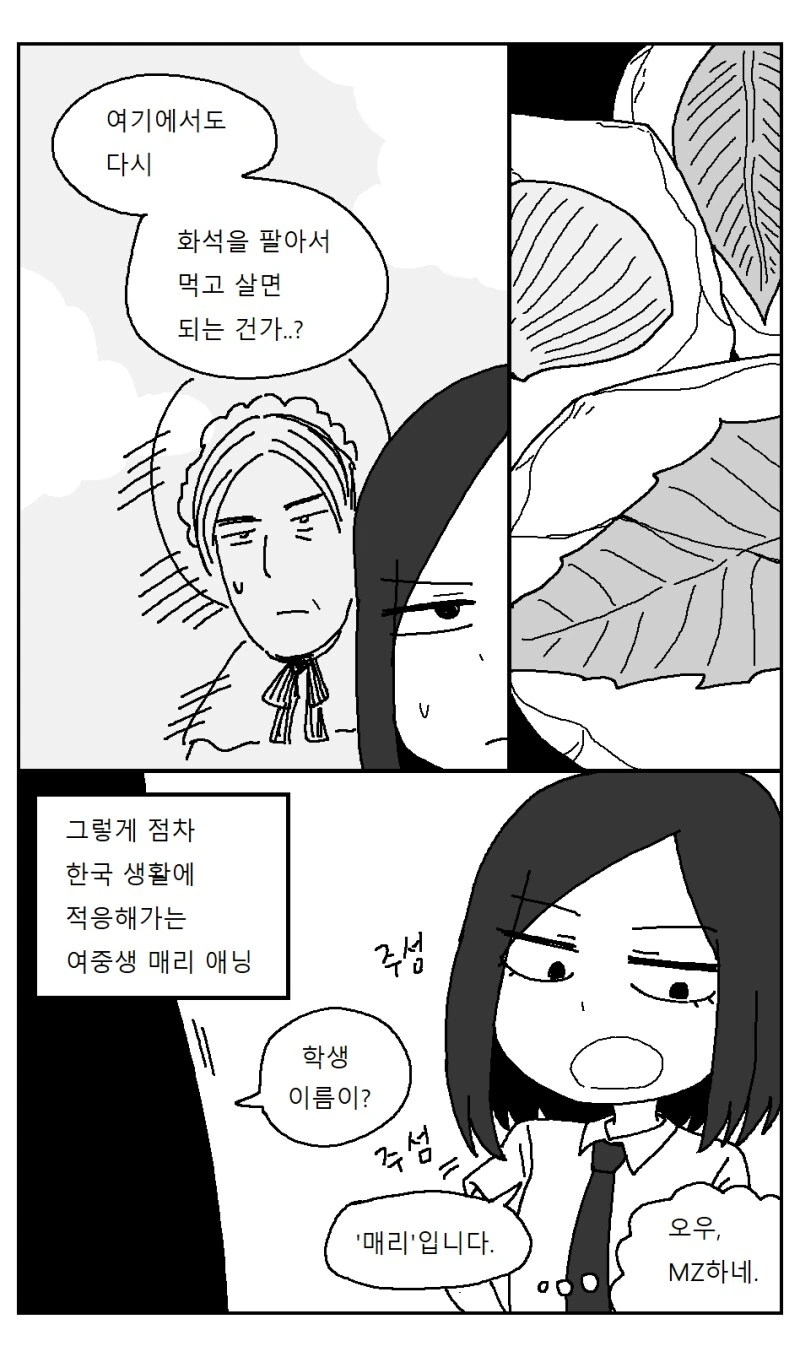 매리 애닝 여중생 환생 만화 - 이미지 9