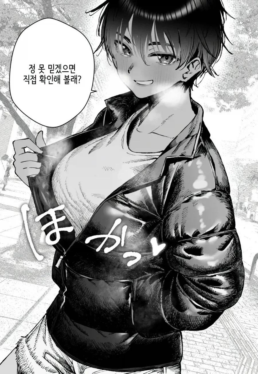 핸섬한 누나왈 &#034;너도 금딸하는 방법 관심있어?&#034;라는 만화 - 이미지 13