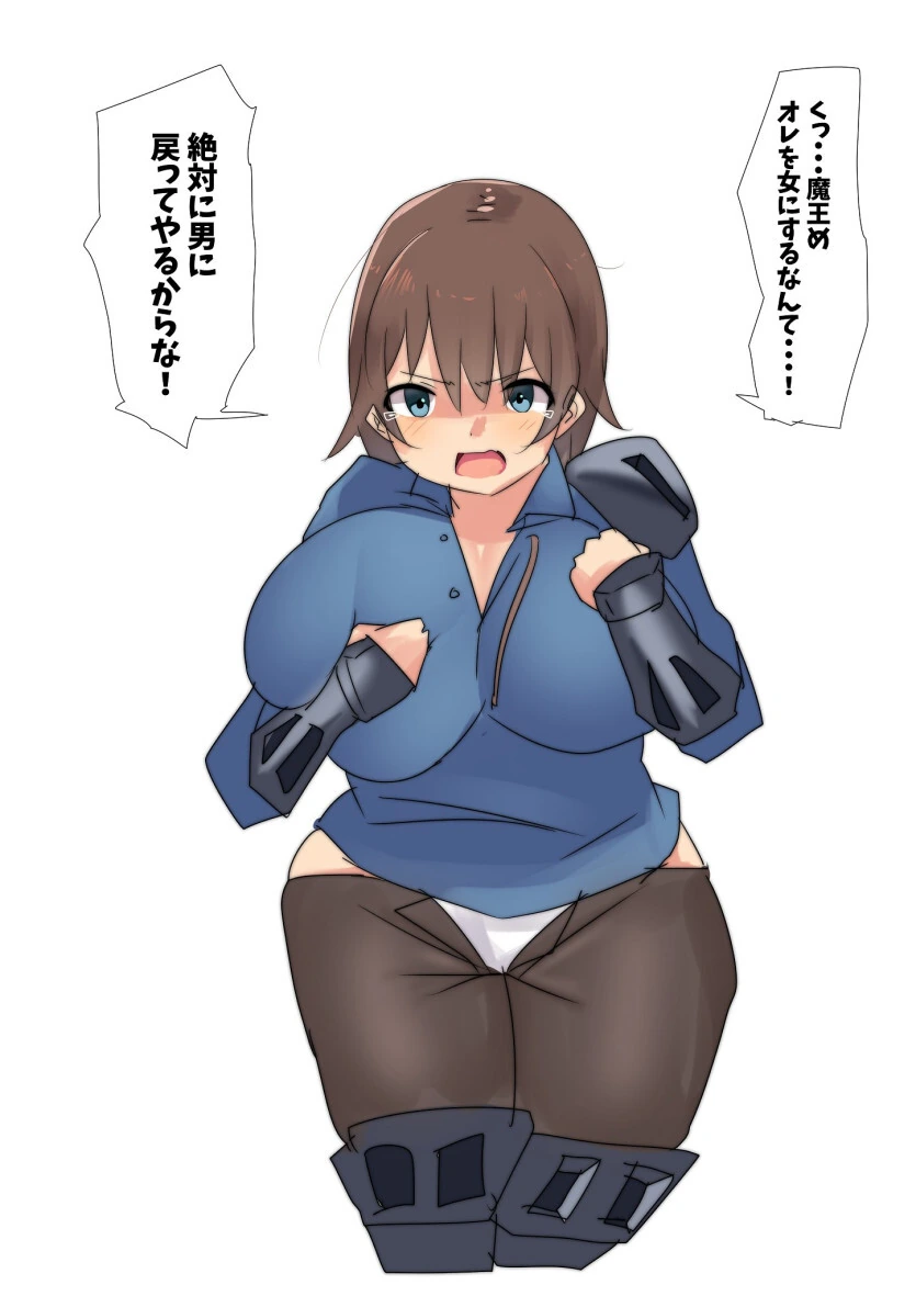마왕에게 강제로 TS당한 용사님 만화.manga