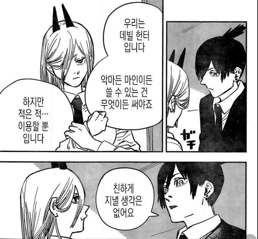체인소맨) 아키 간단 요약