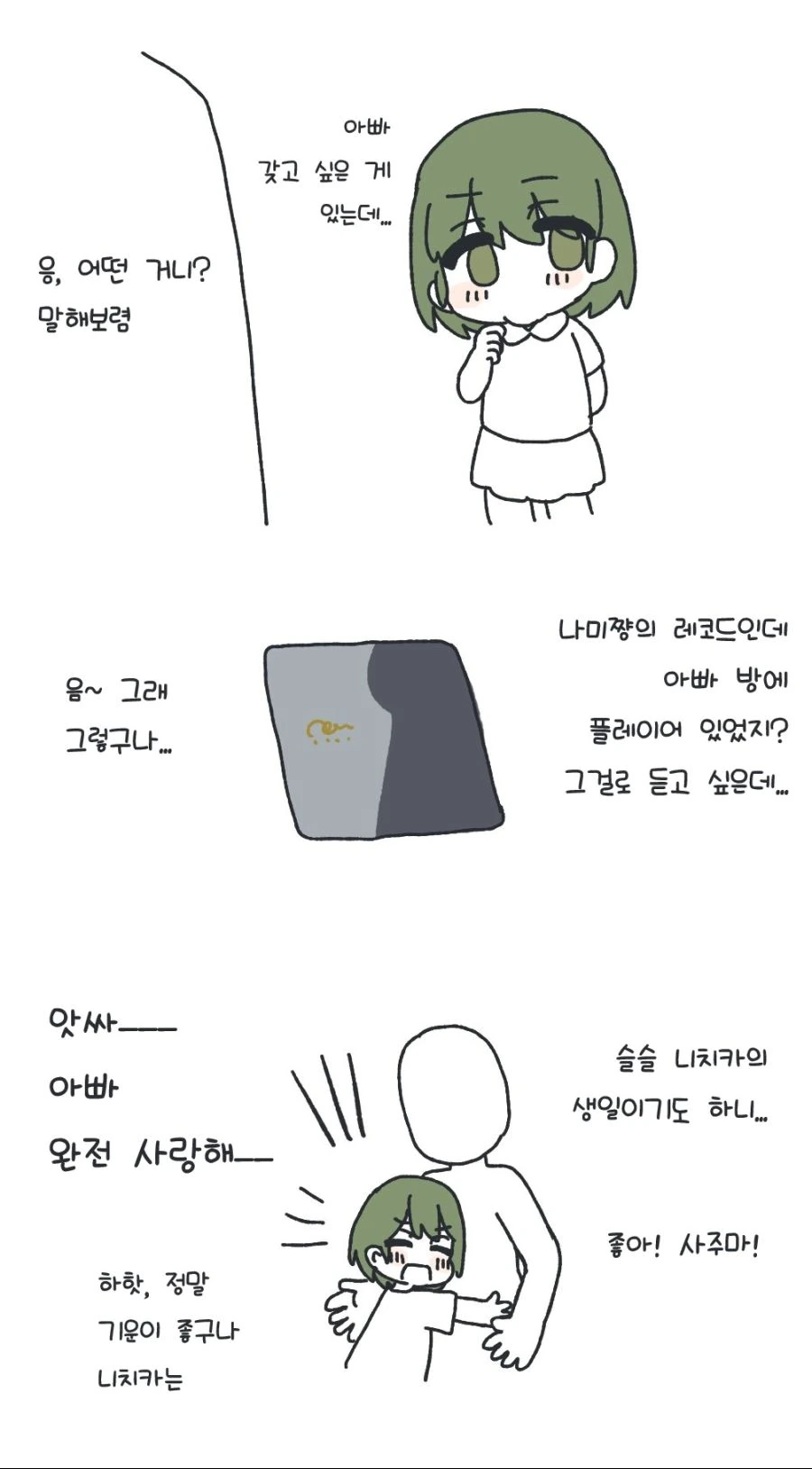 @)어릴적 니치카.manhwa - 이미지 3