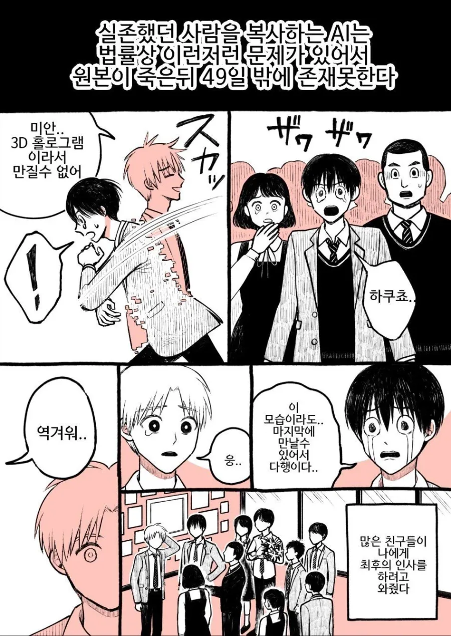 AI로 만든 귀신.manga - 이미지 2