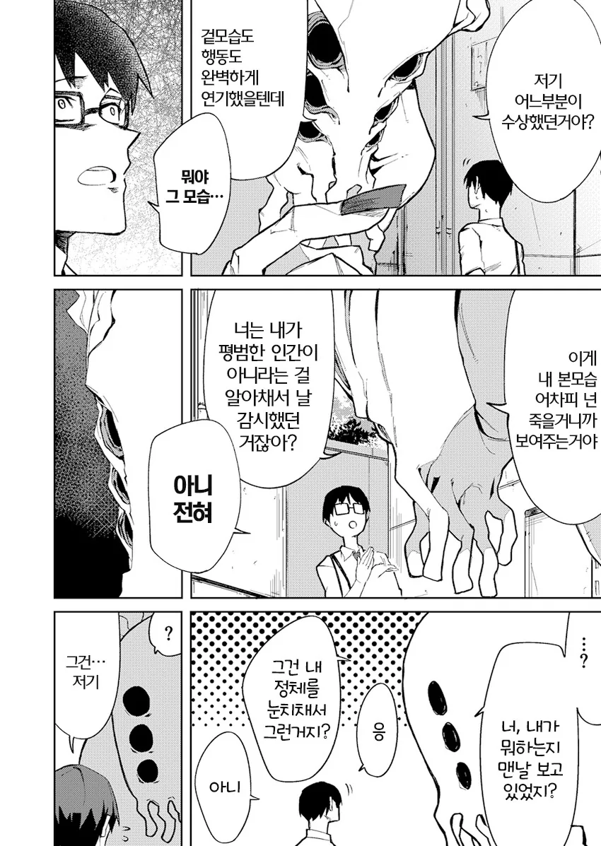 의외로 순애물인 manhwa - 이미지 7