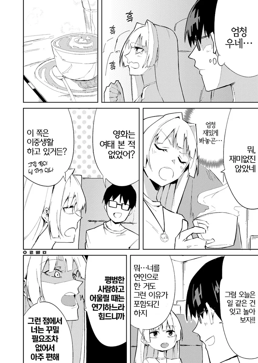 의외로 순애물인 manhwa - 이미지 15