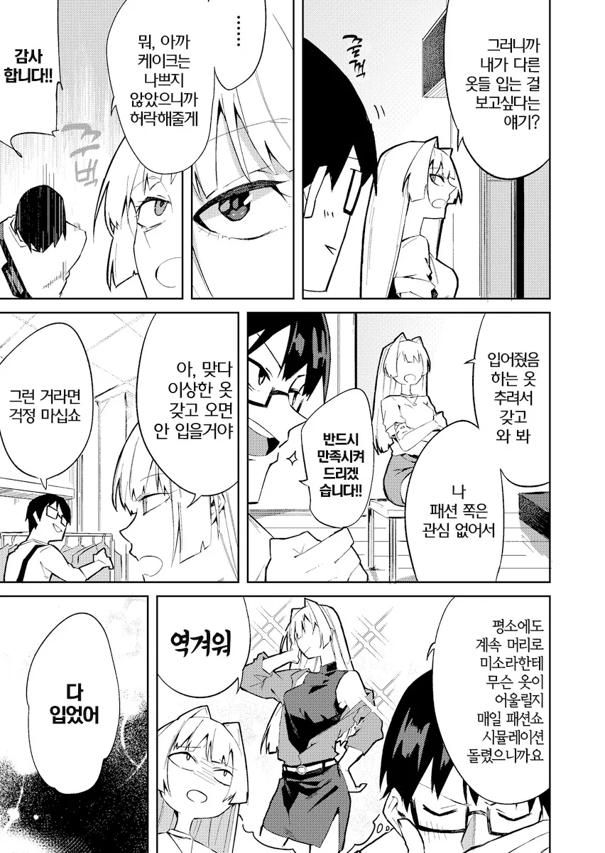 의외로 순애물인 manhwa - 이미지 18
