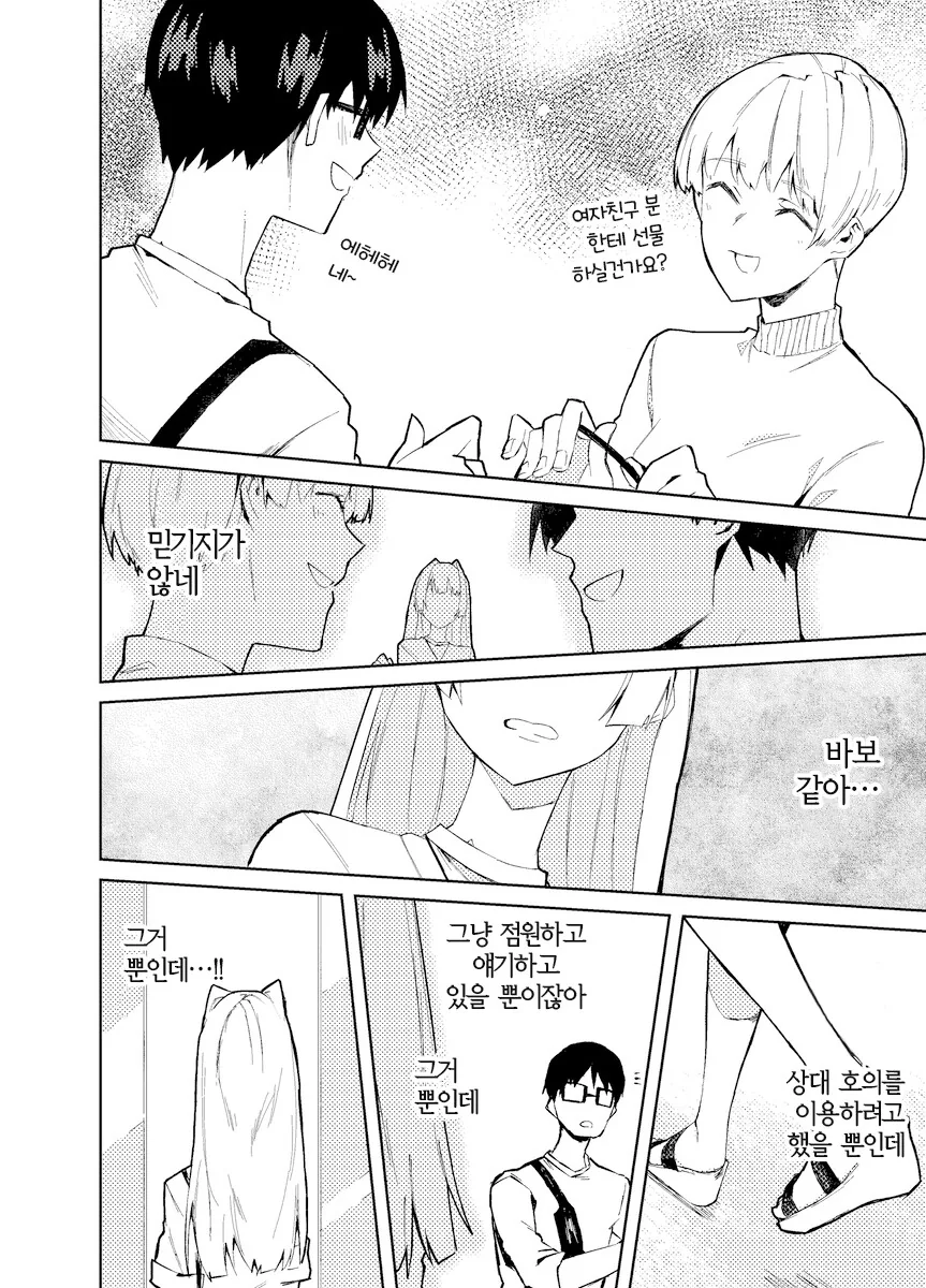 의외로 순애물인 manhwa - 이미지 21
