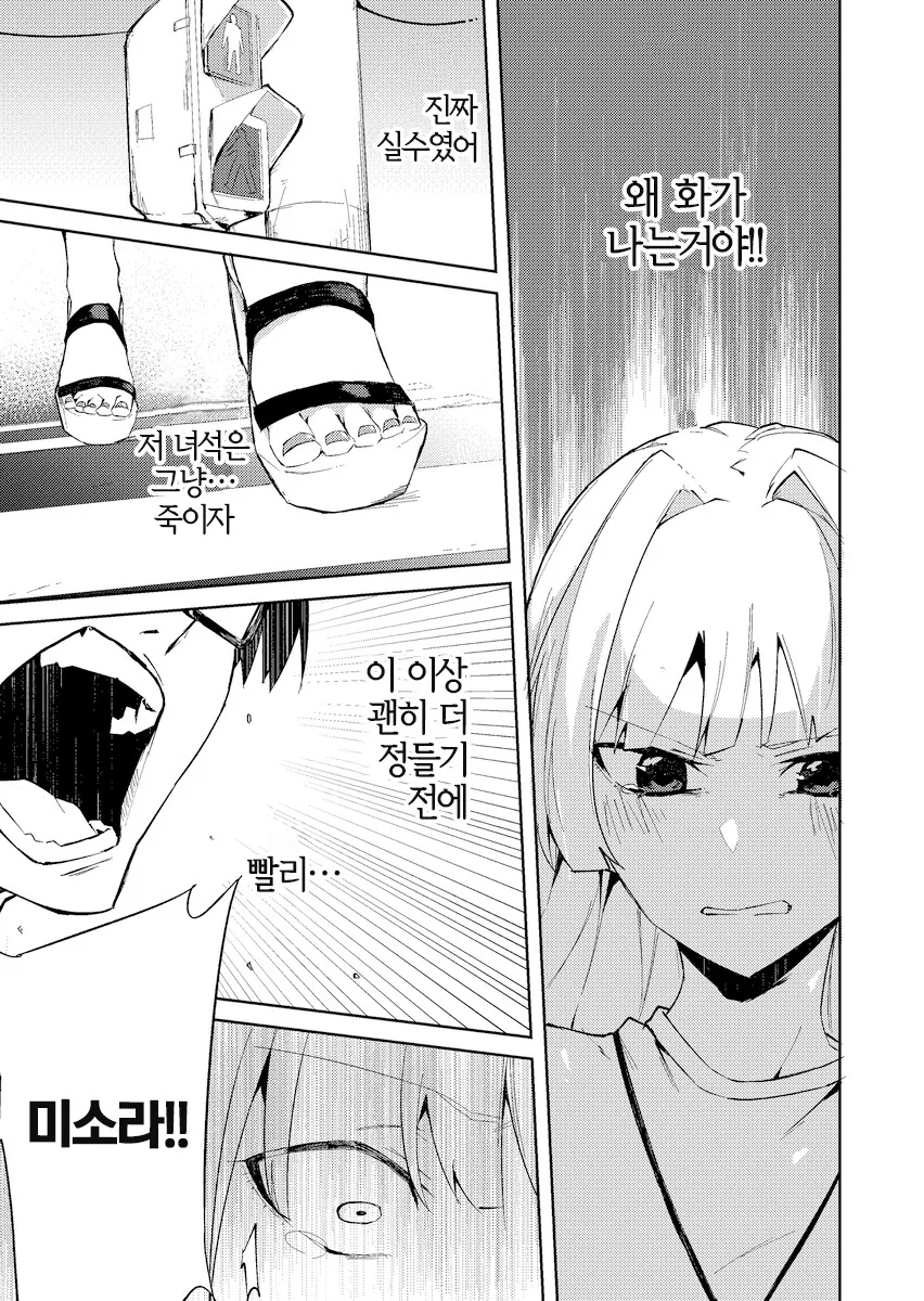 의외로 순애물인 manhwa - 이미지 22