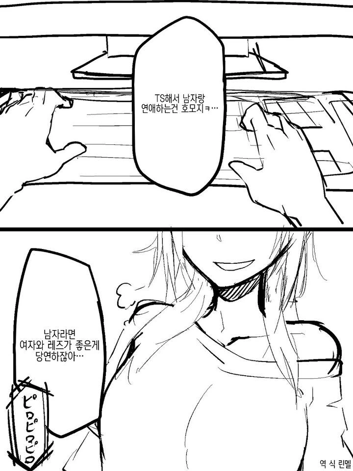 TS해서 남자랑 하는 건 호모.manga
