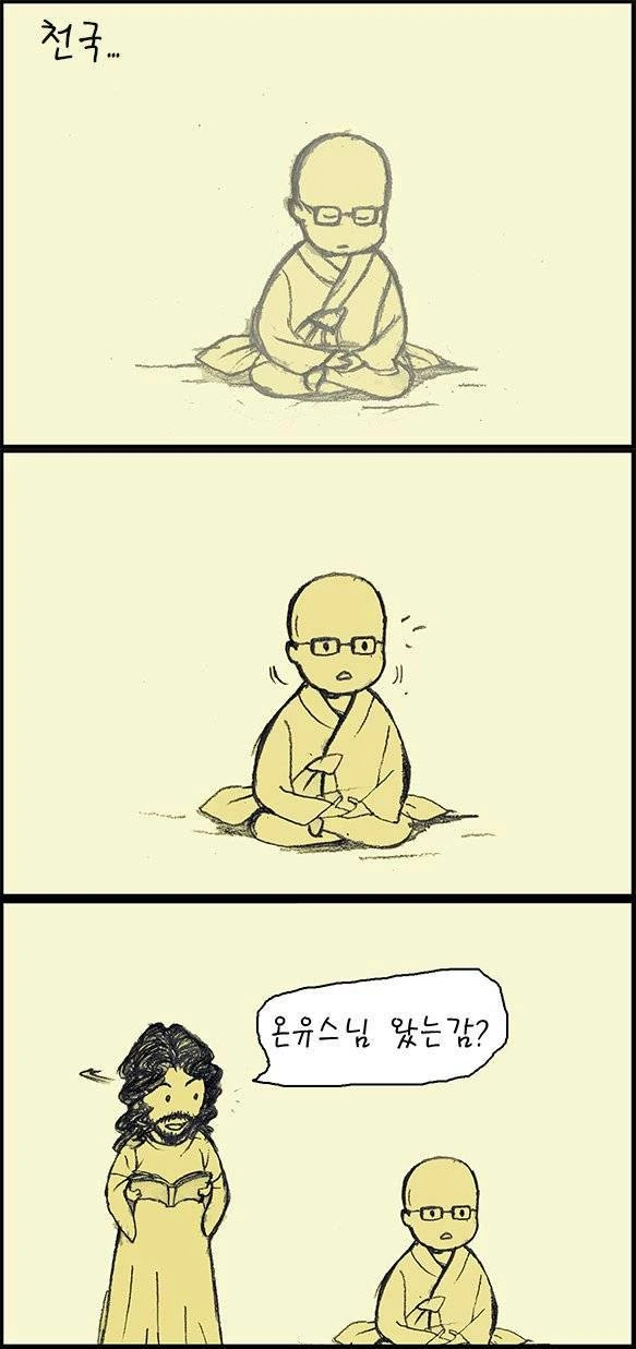 종교인들이 천국에간 만화