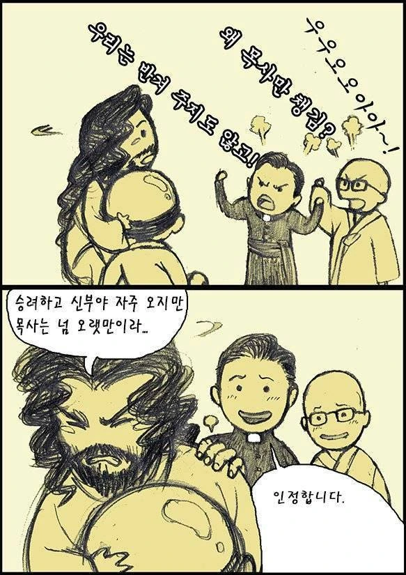 종교인들이 천국에간 만화 - 이미지 4
