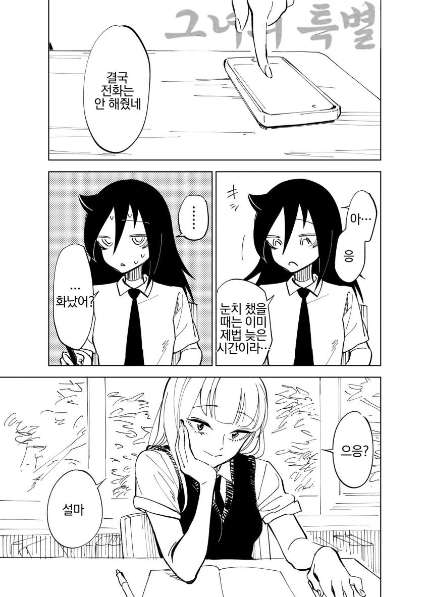 (와타모테)수상할 정도로 반찐따를 좋아하는 일진녀.manga
