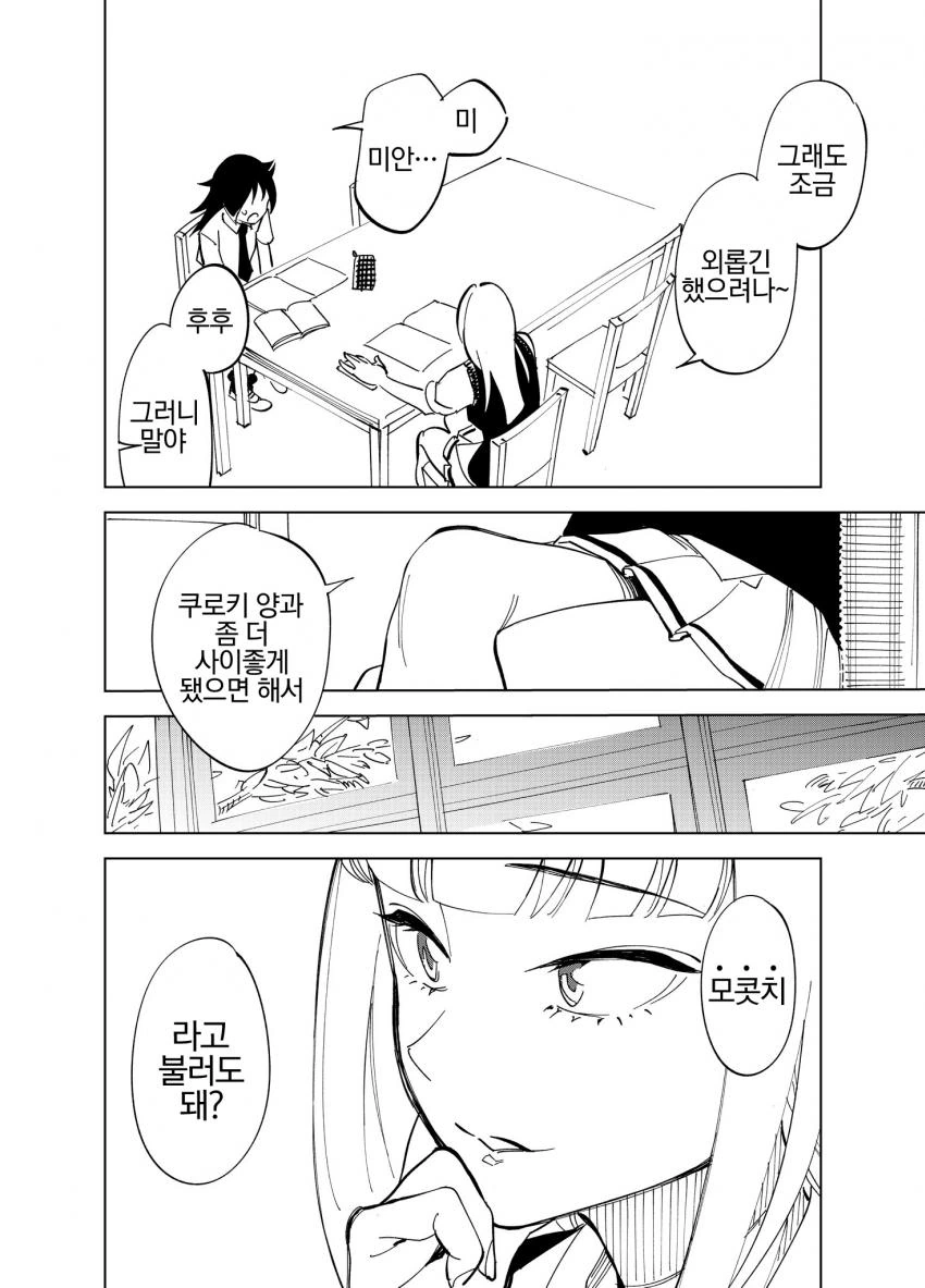 (와타모테)수상할 정도로 반찐따를 좋아하는 일진녀.manga - 이미지 2