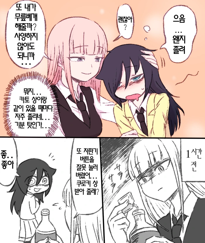 (와타모테)수상할 정도로 반찐따를 좋아하는 일진녀.manga - 이미지 4