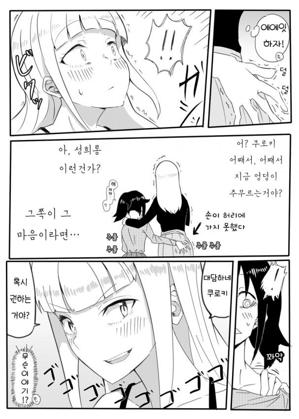 (와타모테)수상할 정도로 반찐따를 좋아하는 일진녀.manga - 이미지 6