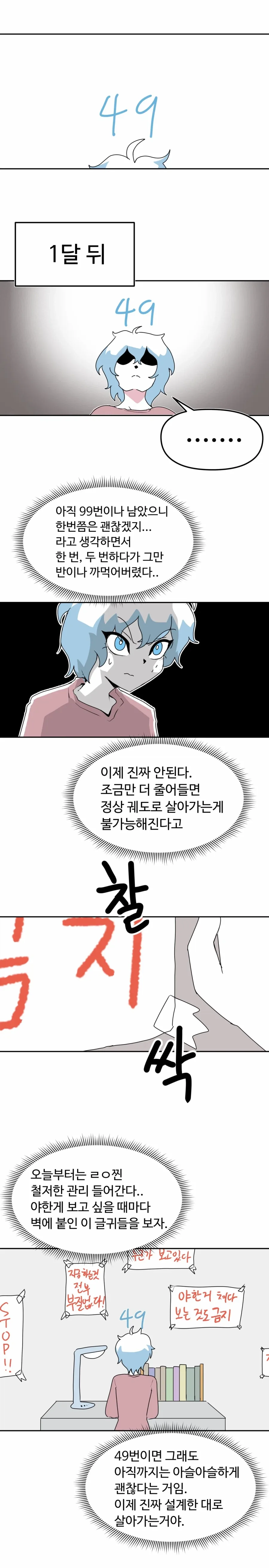 100번 뒤에 여자가 되어버리는 Manhwa (약 스압) - 이미지 4