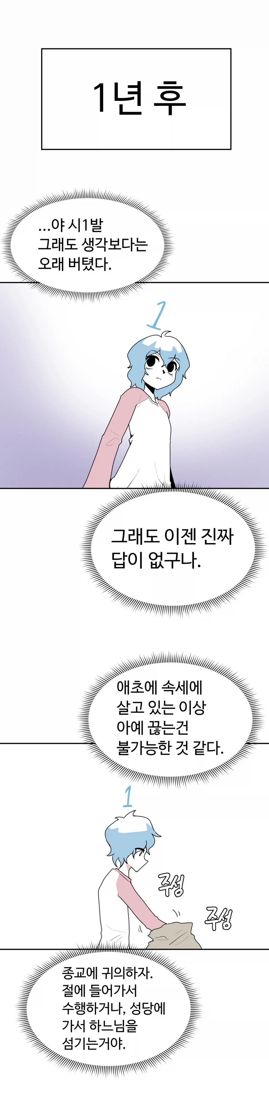 100번 뒤에 여자가 되어버리는 Manhwa (약 스압) - 이미지 6