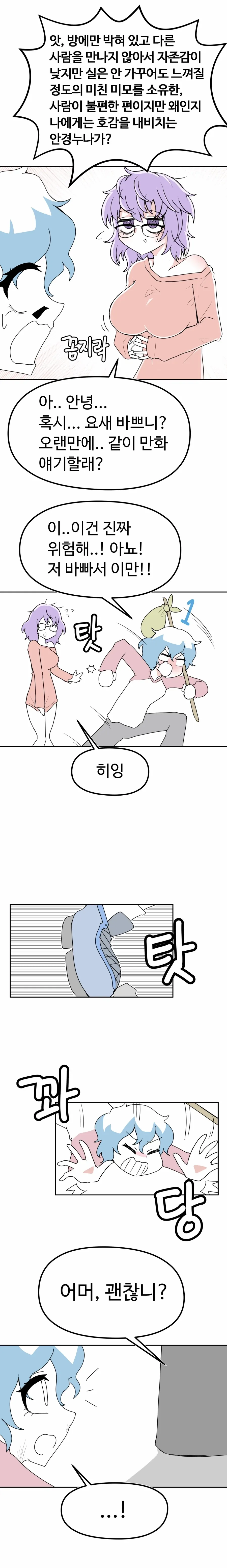 100번 뒤에 여자가 되어버리는 Manhwa (약 스압) - 이미지 8