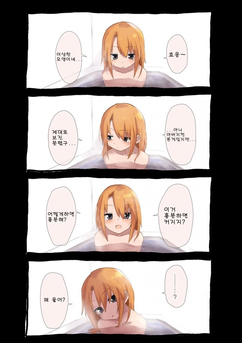 @) 하루와 목욕하는 만화