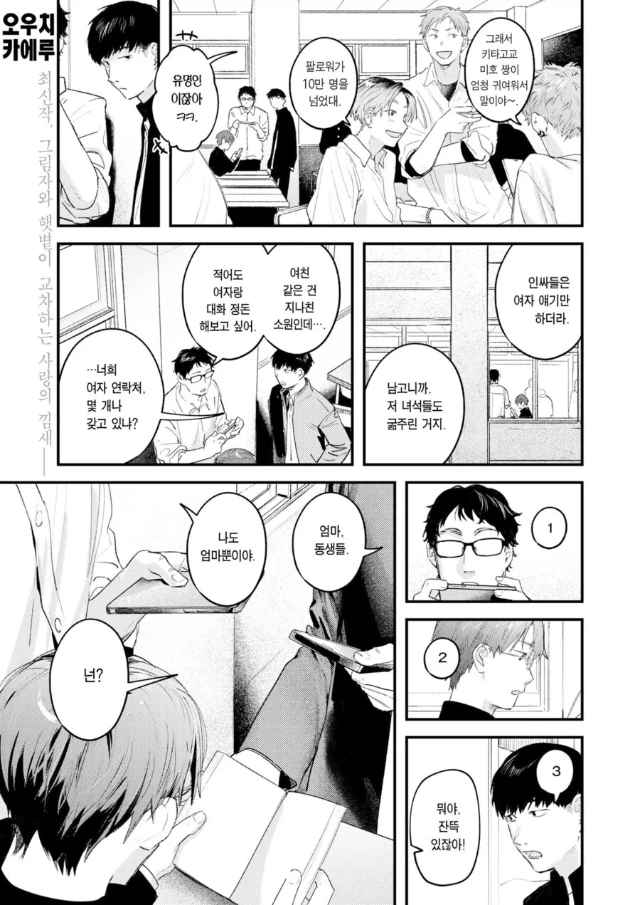 갸루가 되어버린 소꿉친구.manhwa