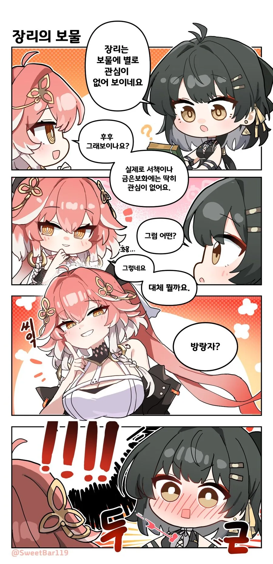 명조) 장리의 보물