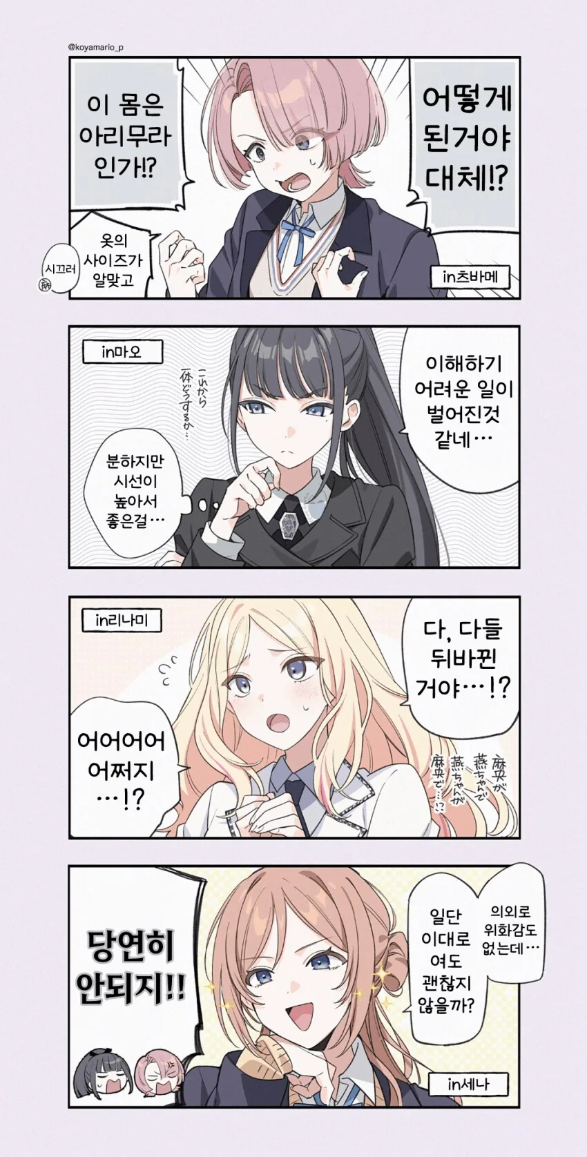 [@] 몸이 뒤바뀐 3학년들