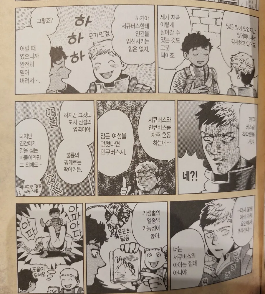 [던전밥] 패드립치는 라이오스.manhwa