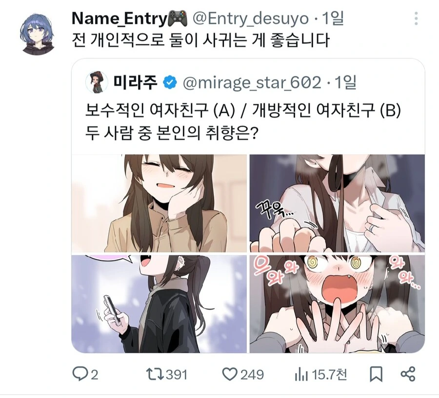 보수적인 여친 vs 개방적인 여친.manhwa - 이미지 5