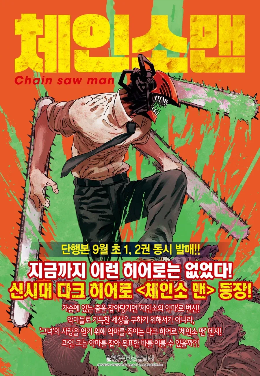 체인소맨)별명 폭력적이네 - 이미지 3