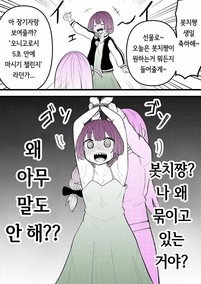봇치] 멘헤라 봇치와 허접 키쿠리 만화.jpg