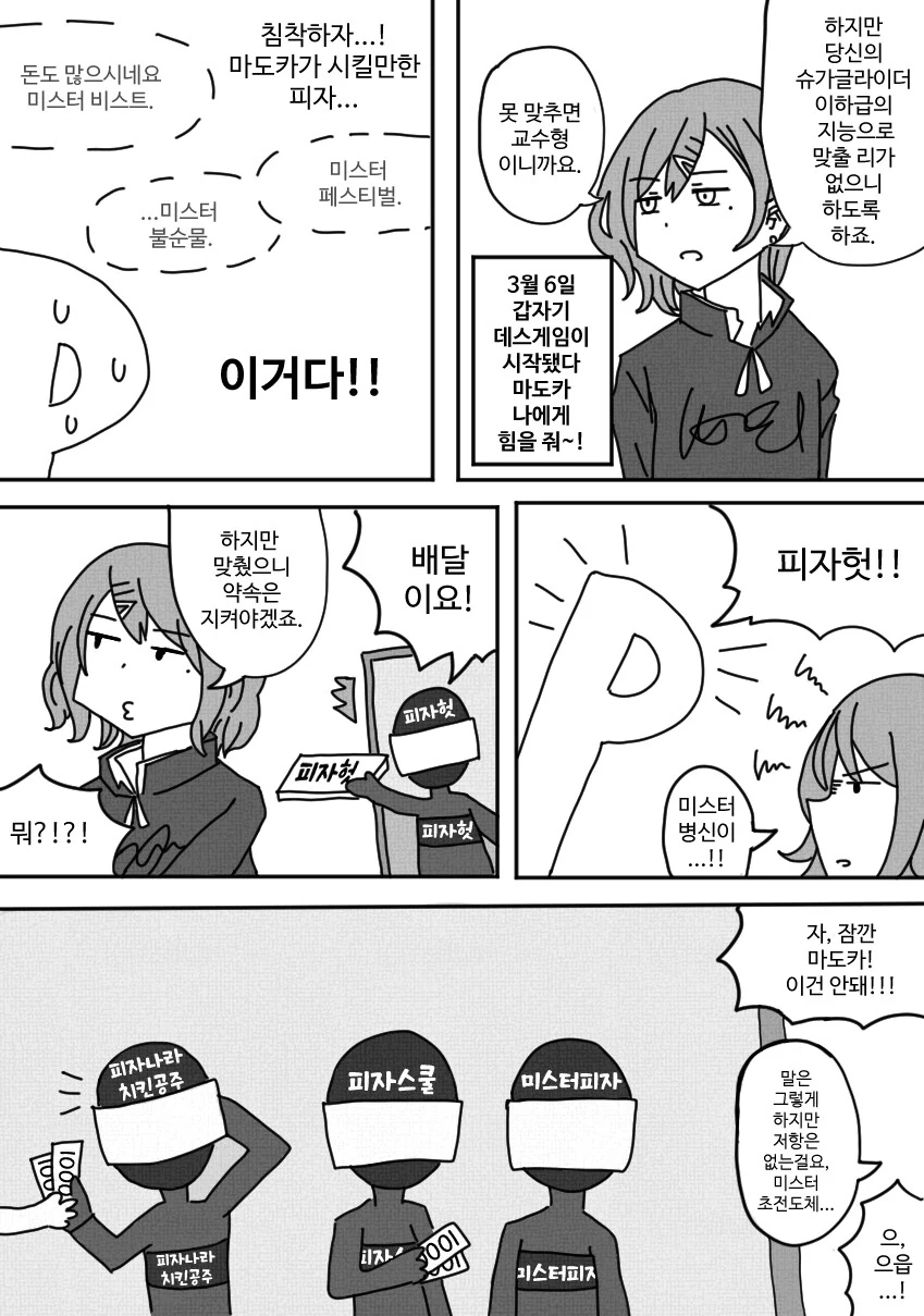 @) 마도카와 초전도체 만화 - 이미지 5