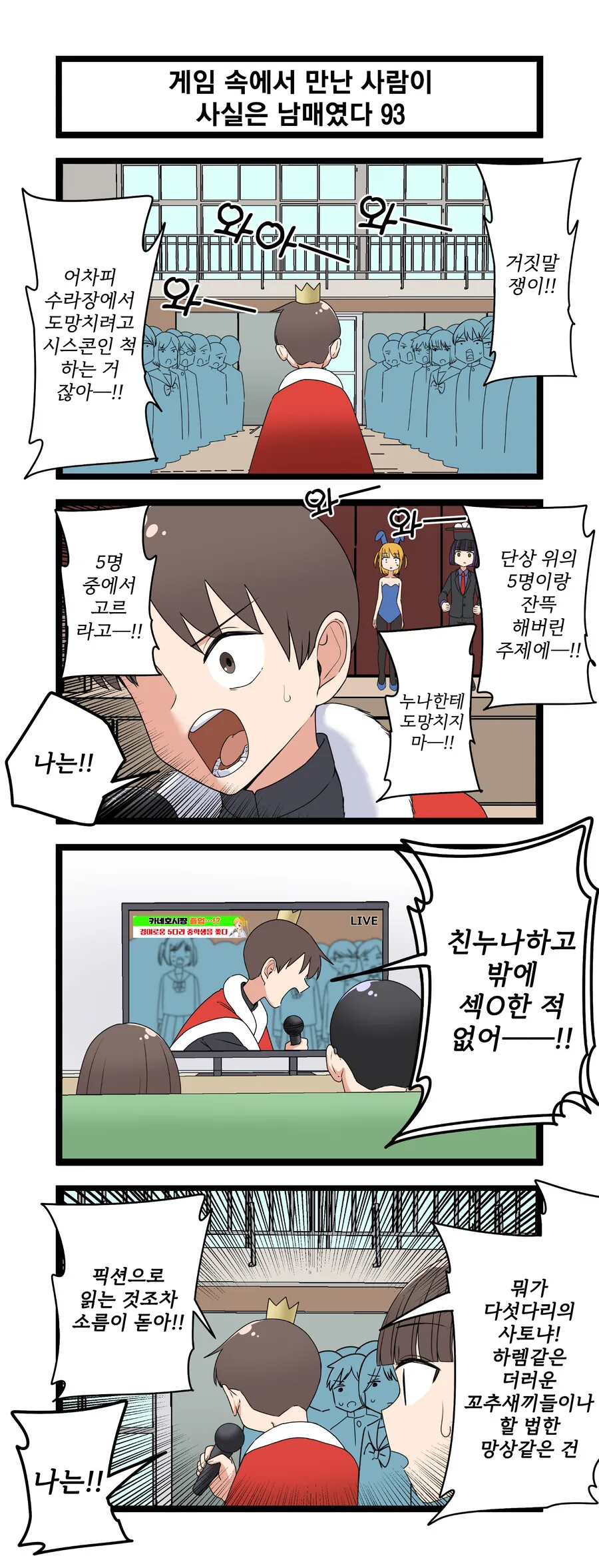 ㄱㅊ)상똘아이의 고백방법