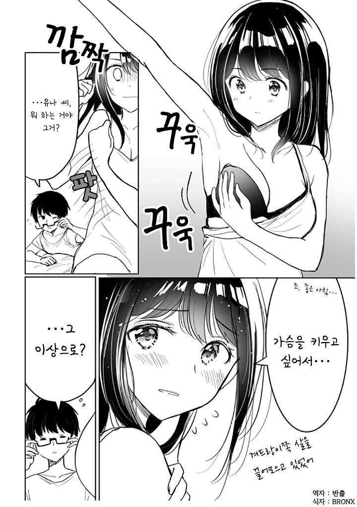 ㄱㅅ이 커지고싶은 여자친구.manhwa
