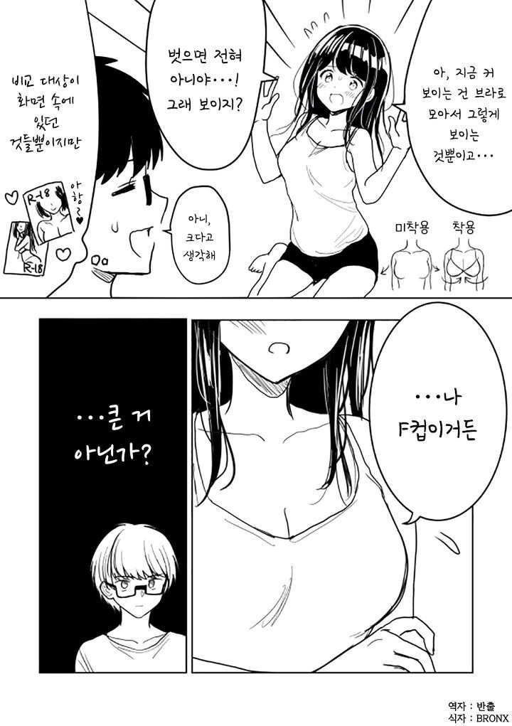 ㄱㅅ이 커지고싶은 여자친구.manhwa - 이미지 2