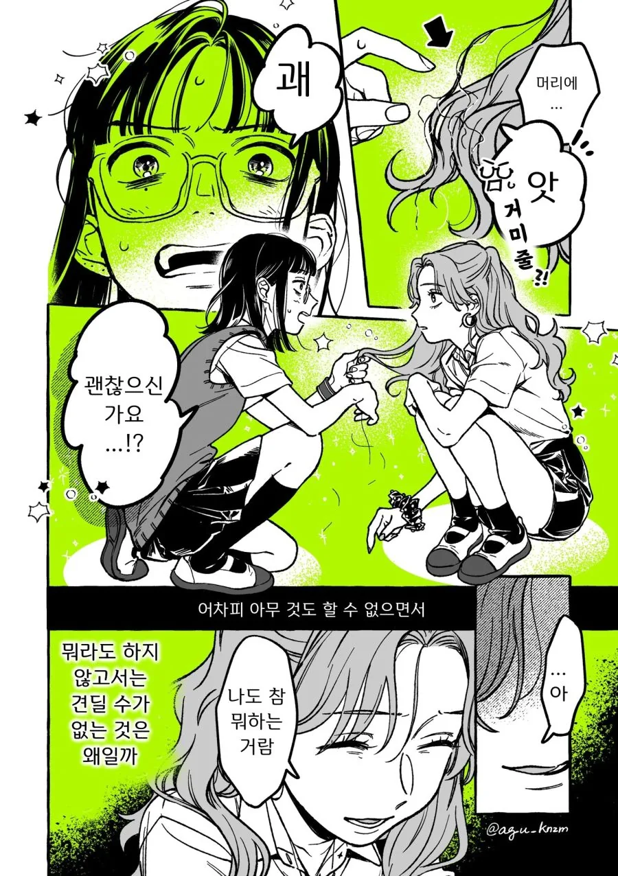 백합) 단골 CD샵에 좋아하는 오빠가 생긴(정체고백 전후) MANHWA - 이미지 12