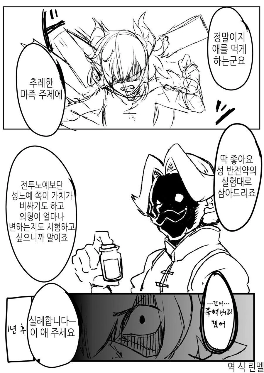 마족이 TS되는 만화