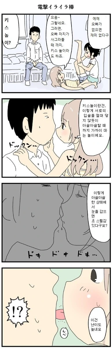 ㅇㅎ 놀이하는.manwha - 이미지 3