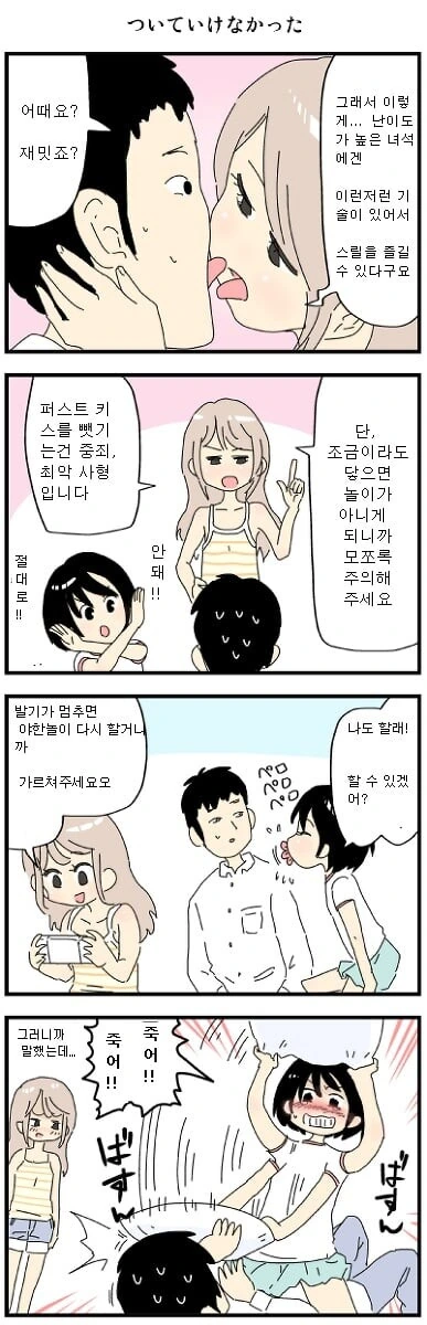 ㅇㅎ 놀이하는.manwha - 이미지 4