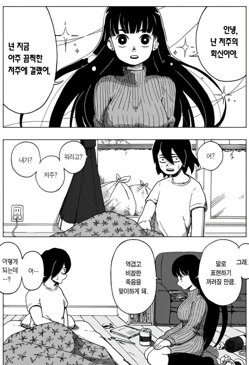 ㅂㄱ시 ㅈㅈ가 터지는 저주에 걸린.manwha
