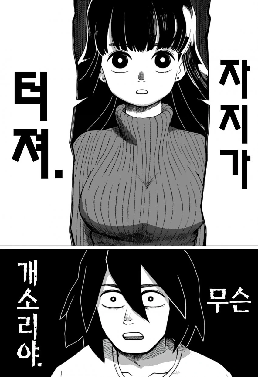 ㅂㄱ시 ㅈㅈ가 터지는 저주에 걸린.manwha - 이미지 2