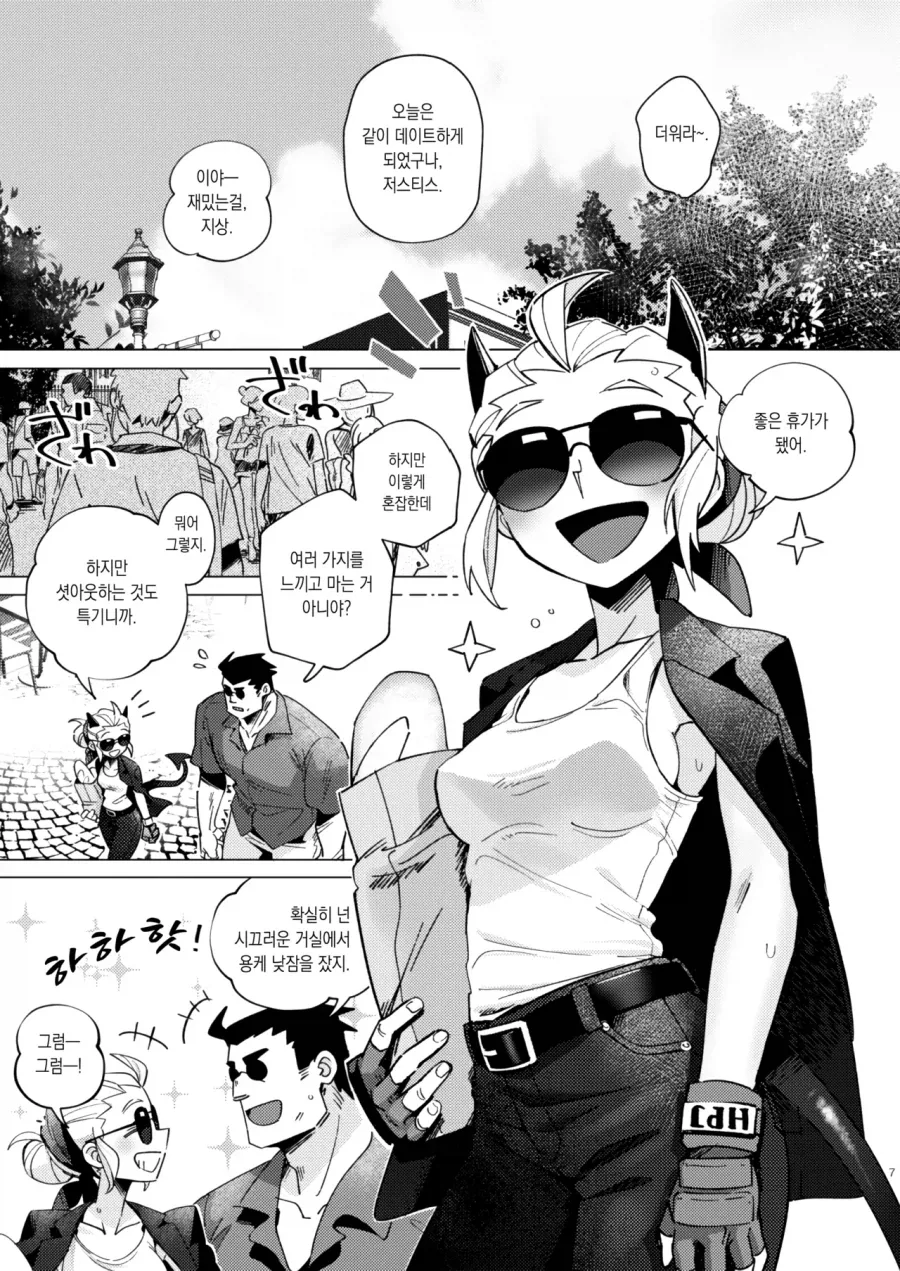 헬테이커)저스티스랑 데이트를 하는.manga